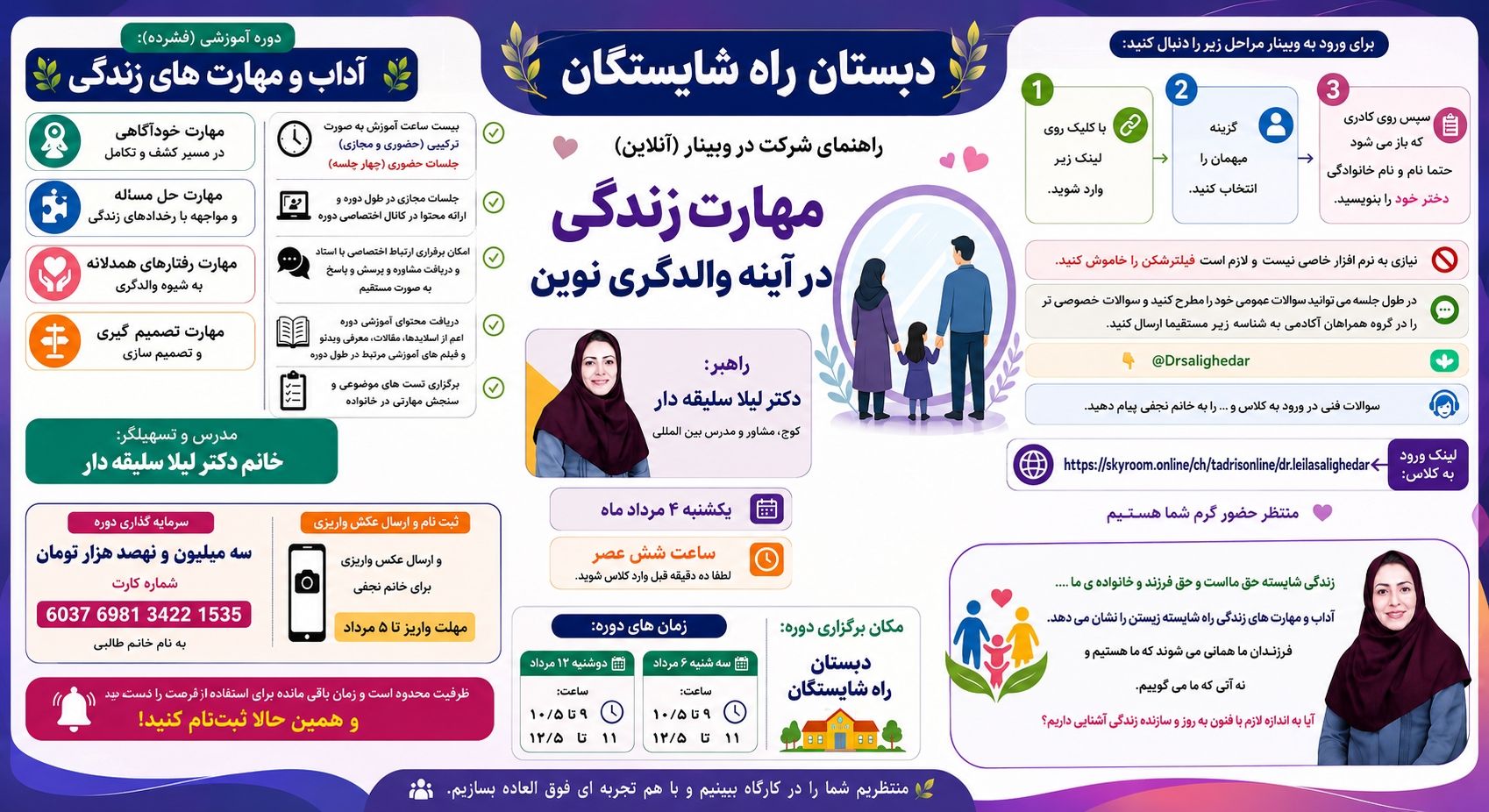 مهارت زندگی در آیینه والدگری