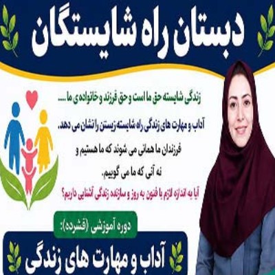 مهارت زندگی در آیینه والدگری