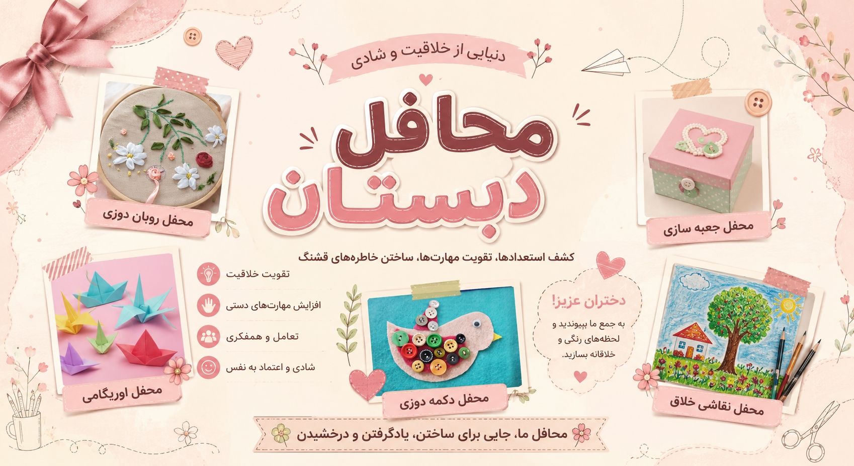 دست سازه های دختران عزیزمان در محافل دبستان