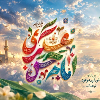 ولادت امام حسن عسگری علیه السلام تهنیت باد
